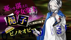 画像ギャラリー No.003のサムネイル画像 / PS4「カリギュラ オーバードーズ」の最新PVが公開。新たな楽士のキャストは「Stork」が仲村宗悟さん，「梔子」が茜屋日海夏さんで決定