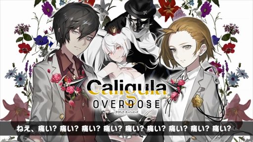 画像ギャラリー No.005のサムネイル画像 / ｢Caligula Overdose」，堀江晶太さんが手がけた主題歌「Cradle」のshort ver.が公開
