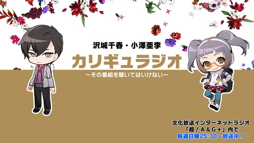画像ギャラリー No.002のサムネイル画像 / 「Caligula Overdose」ラジオ番組の最終回は動画で配信
