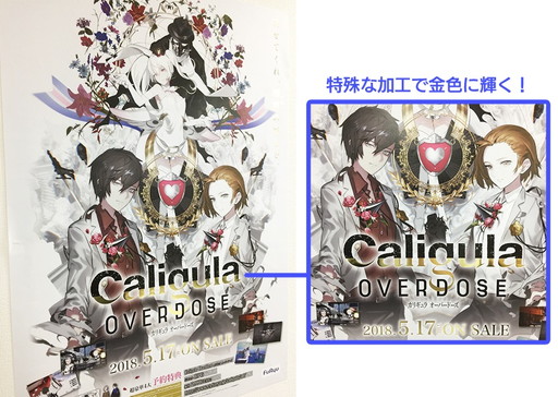画像ギャラリー No.001のサムネイル画像 / 「Caligula Overdose」箔押しポスターなどの当たるキャンペーンが開催
