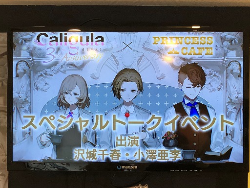 画像ギャラリー No.002のサムネイル画像 / 3周年を迎えた「Caligula -カリギュラ-」シリーズ。主人公役の沢城千春さん,守田鳴子役の小澤亜李さん,山中プロデューサーのトークショーをレポート
