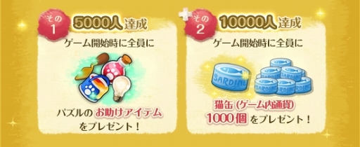 画像ギャラリー No.006のサムネイル画像 / 「猫のニャッホ〜ニャ・ミゼラブル〜」,Android版の配信開始。猫缶2222個プレゼントキャンペーンを開催中