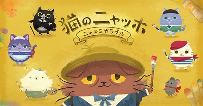 画像ギャラリー No.001のサムネイル画像 / 「猫のニャッホ」,CM動画“ほっとけにゃい篇”が公開