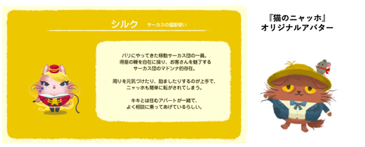 画像ギャラリー No.002のサムネイル画像 / 「猫のニャッホ」,新キャラの声優オーディションを本日18:00より開始