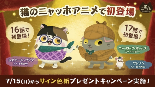 画像ギャラリー No.001のサムネイル画像 / アニメ「猫のニャッホ」16話にレオナール・フジタ，17話にホームズ&ワトソンが登場