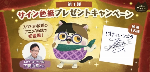 画像ギャラリー No.002のサムネイル画像 / アニメ「猫のニャッホ」16話にレオナール・フジタ，17話にホームズ&ワトソンが登場