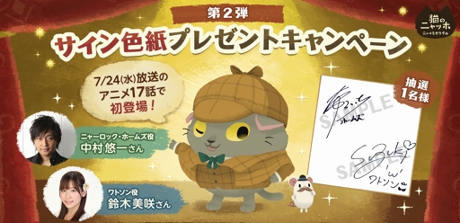 画像ギャラリー No.003のサムネイル画像 / アニメ「猫のニャッホ」16話にレオナール・フジタ，17話にホームズ&ワトソンが登場