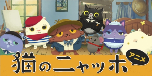 画像ギャラリー No.004のサムネイル画像 / アニメ「猫のニャッホ」16話にレオナール・フジタ，17話にホームズ&ワトソンが登場