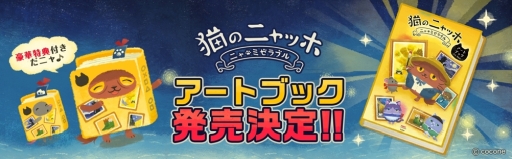 画像ギャラリー No.001のサムネイル画像 / 「猫のニャッホ 〜ニャ・ミゼラブル〜」のアートブックが9月14日に発売決定。Amazon.co.jpで先行予約の受付開始