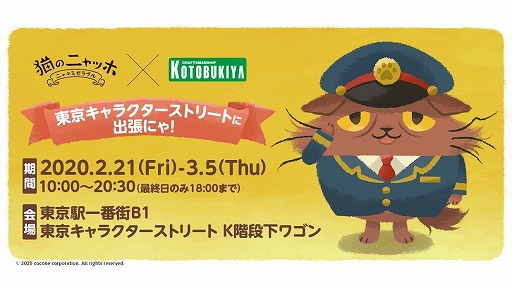 画像ギャラリー No.010のサムネイル画像 / 「猫のニャッホ」期間限定ショップが東京キャラクターストリートに登場