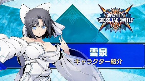 画像ギャラリー No.008のサムネイル画像 / 「BLAZBLUE CROSS TAG BATTLE」,公式サイトに“雪泉”のバトルスタイル動画が追加。オリジナル壁紙も公開中