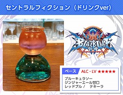 画像ギャラリー No.004のサムネイル画像 / 秋葉原・BAR HONESTで「BLAZBLUE」コラボBARの開催が決定。11月19日より