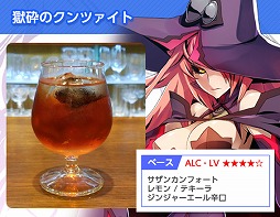 画像ギャラリー No.008のサムネイル画像 / 秋葉原・BAR HONESTで「BLAZBLUE」コラボBARの開催が決定。11月19日より