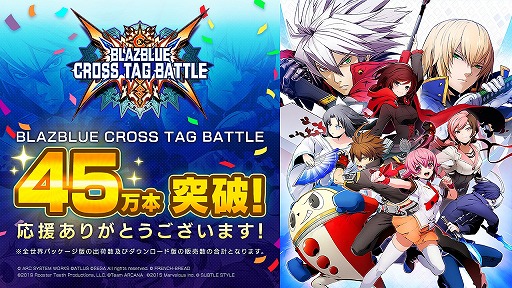 画像ギャラリー No.001のサムネイル画像 / 「BLAZBLUE CROSS TAG BATTLE」の全世界累計販売本数が45万本を突破。PS4/Switch版のゲーム本体を1000円で購入できる発売2周年感謝セールも開催