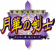 画像ギャラリー No.007のサムネイル画像 / PC版「幕末浪漫第二幕　月華の剣士〜月に咲く華、散りゆく花〜」の配信がSteamで開始。オンライン対戦に対応