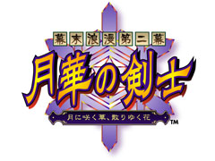 PC版「幕末浪漫第二幕　月華の剣士〜月に咲く華、散りゆく花〜」の配信がSteamで開始。オンライン対戦に対応
