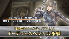 画像ギャラリー No.002のサムネイル画像 / 「戦場のヴァルキュリア4」，初回生産分と限定版の特典で入手できるウェルキン，アリシア，イサラ，イーディ，ラルゴ，ロージーの紹介PVが公開