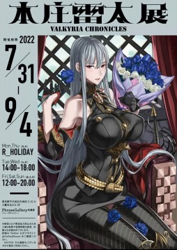画像ギャラリー No.001のサムネイル画像 / 「戦場のヴァルキュリア」発売15周年に向けた記念展，本庄雷太氏との合同で開催決定。7月31日から9月4日までは秋葉原でプレ開催