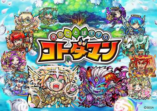 画像ギャラリー No.005のサムネイル画像 / 「コトダマン」事前登録キャンペーン開始。1万人突破でバルタン星人が参戦