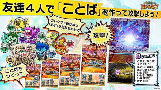 画像ギャラリー No.006のサムネイル画像 / 「コトダマン」事前登録キャンペーン開始。1万人突破でバルタン星人が参戦