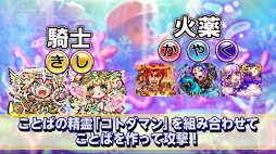 画像ギャラリー No.007のサムネイル画像 / 「共闘ことばRPG コトダマン」,ゲームの楽しみ方がよく分かる紹介動画を公開。クローズドβテストの予習におすすめ