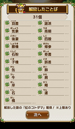 画像ギャラリー No.015のサムネイル画像 / 言葉を武器に戦う新感覚RPG「共闘ことばRPG コトダマン」,クローズドβテストのプレイレポートをお届け