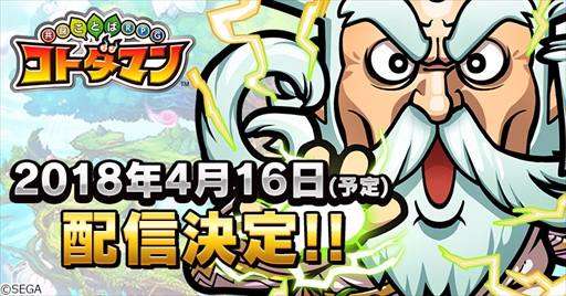 画像ギャラリー No.001のサムネイル画像 / 「共闘ことばRPG コトダマン」は4月16日にリリース。杉田智和さんが双子キャラ「キボウ」「ウラミ」のボイスを演じることも明らかに