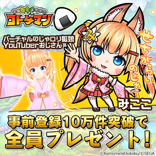 画像ギャラリー No.003のサムネイル画像 / 「共闘ことばRPG コトダマン」は4月16日にリリース。杉田智和さんが双子キャラ「キボウ」「ウラミ」のボイスを演じることも明らかに