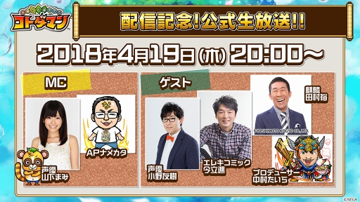 画像ギャラリー No.002のサムネイル画像 / 「コトダマン」,小野友樹さん演じるリップクのボイスを先行公開。公式生放送の詳細も