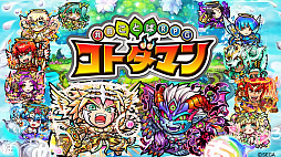 画像ギャラリー No.012のサムネイル画像 / ウルトラマンコラボの新たなキャラが公開された「コトダマン」公式生放送まとめ。エレキコミックの今立さん,麒麟の田村さんもコトダマン化