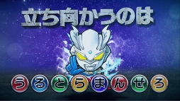 画像ギャラリー No.001のサムネイル画像 / 「共闘ことばRPG コトダマン」にて,「ウルトラマンシリーズ」コラボが2018年5月10日にスタート。コラボ特別プロモーションビデオも公開中