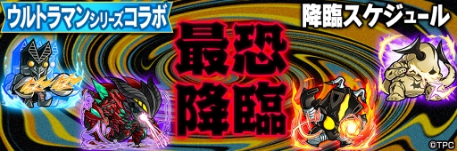 画像ギャラリー No.004のサムネイル画像 / 「共闘ことばRPG コトダマン」にて,「ウルトラマンシリーズ」コラボが2018年5月10日にスタート。コラボ特別プロモーションビデオも公開中