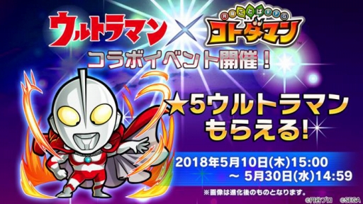 画像ギャラリー No.016のサムネイル画像 / 「共闘ことばRPG コトダマン」にて,「ウルトラマンシリーズ」コラボが2018年5月10日にスタート。コラボ特別プロモーションビデオも公開中