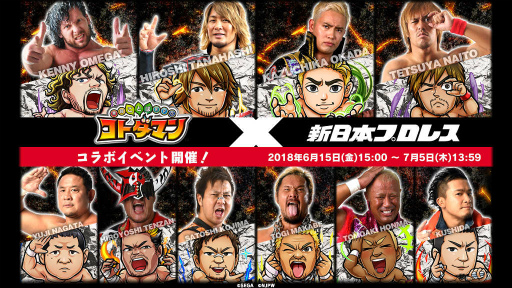 画像ギャラリー No.001のサムネイル画像 / 「コトダマン」×「新日本プロレス」コラボが6月15日から開催決定。★5 オカダ・カズチカを全員プレゼント