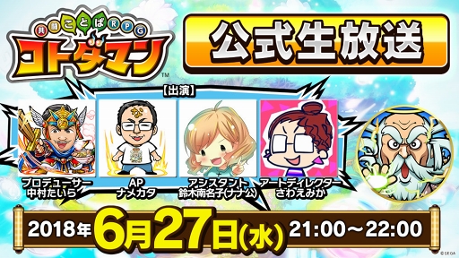 画像ギャラリー No.001のサムネイル画像 / 「共闘ことばRPG コトダマン」,2018年6月28日より新章“辛愛の賢妹編”が開幕。杉田智和さんが世界観を監修した「アイ」「ツラミ」が新たに登場