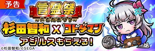 画像ギャラリー No.008のサムネイル画像 / 「共闘ことばRPG コトダマン」,2018年6月28日より新章“辛愛の賢妹編”が開幕。杉田智和さんが世界観を監修した「アイ」「ツラミ」が新たに登場
