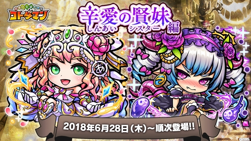 画像ギャラリー No.015のサムネイル画像 / 「共闘ことばRPG コトダマン」,2018年6月28日より新章“辛愛の賢妹編”が開幕。杉田智和さんが世界観を監修した「アイ」「ツラミ」が新たに登場