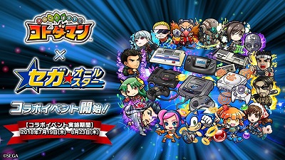 画像ギャラリー No.001のサムネイル画像 / 「共闘ことばRPG コトダマン」,“セガオールスター”とのコラボイベントが7月19日開始。★5キャラの「ゲームギア」もプレゼント
