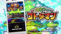 画像ギャラリー No.003のサムネイル画像 / 「共闘ことばRPG コトダマン」,“セガオールスター”とのコラボイベントが7月19日開始。★5キャラの「ゲームギア」もプレゼント