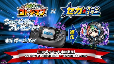 画像ギャラリー No.025のサムネイル画像 / 「共闘ことばRPG コトダマン」,“セガオールスター”とのコラボイベントが7月19日開始。★5キャラの「ゲームギア」もプレゼント