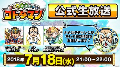画像ギャラリー No.030のサムネイル画像 / 「共闘ことばRPG コトダマン」,“セガオールスター”とのコラボイベントが7月19日開始。★5キャラの「ゲームギア」もプレゼント
