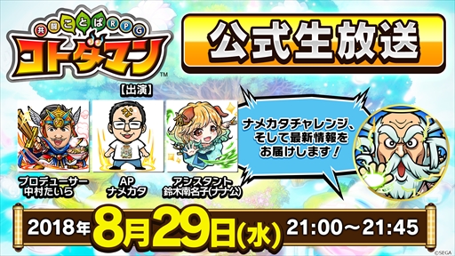 画像ギャラリー No.013のサムネイル画像 / 「コトダマン」,8月30日に“言霊祭”が開催。新章“黄泉がえる神子編”のPV公開も