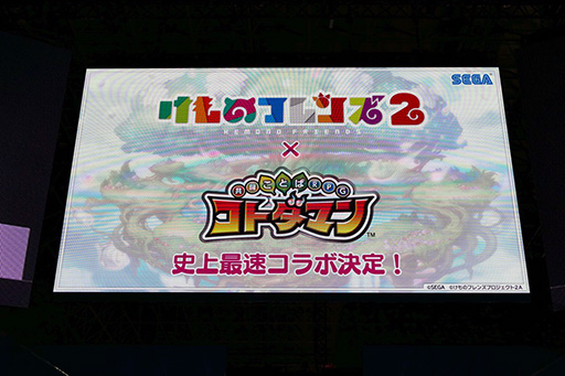 画像ギャラリー No.008のサムネイル画像 / ［TGS 2018］けものフレンズのゲーム制作やスマホアプリ「コトダマン」とのコラボが明らかに。セガゲームスの「新プロジェクト発表」をレポート