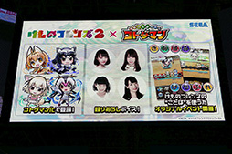 画像ギャラリー No.010のサムネイル画像 / ［TGS 2018］けものフレンズのゲーム制作やスマホアプリ「コトダマン」とのコラボが明らかに。セガゲームスの「新プロジェクト発表」をレポート