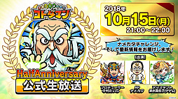 画像ギャラリー No.001のサムネイル画像 / 「コトダマン」，フェアリーテイルコラボは11月2日開始。新登場の★6キャラが手に入る“実”の配布も発表された公式生放送まとめ
