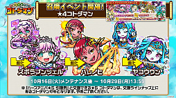 画像ギャラリー No.008のサムネイル画像 / 「コトダマン」，フェアリーテイルコラボは11月2日開始。新登場の★6キャラが手に入る“実”の配布も発表された公式生放送まとめ