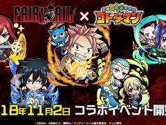 「コトダマン」，フェアリーテイルコラボは11月2日開始。新登場の★6キャラが手に入る“実”の配布も発表された公式生放送まとめ
