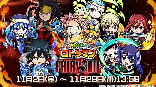 画像ギャラリー No.001のサムネイル画像 / 「共闘ことばRPG コトダマン」でアニメ「FAIRY TAIL」とのコラボイベントがスタート。ゲームにログインしてルーシィをもらおう