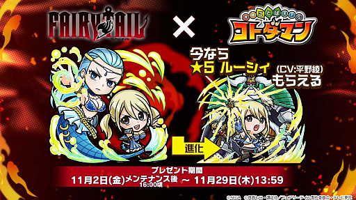 画像ギャラリー No.002のサムネイル画像 / 「共闘ことばRPG コトダマン」でアニメ「FAIRY TAIL」とのコラボイベントがスタート。ゲームにログインしてルーシィをもらおう