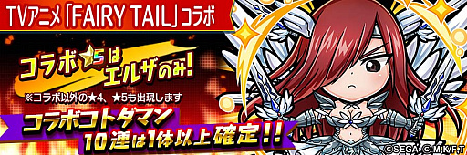 画像ギャラリー No.017のサムネイル画像 / 「共闘ことばRPG コトダマン」でアニメ「FAIRY TAIL」とのコラボイベントがスタート。ゲームにログインしてルーシィをもらおう